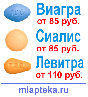Новая интернет аптека дженериков в Улане-Удэ - супер цены! Новая интернет аптека дженериков в Улане-Удэ - супер цены!