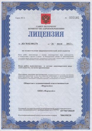 Лицензия на осуществление фармацевтической деятельности в Улане-Удэ